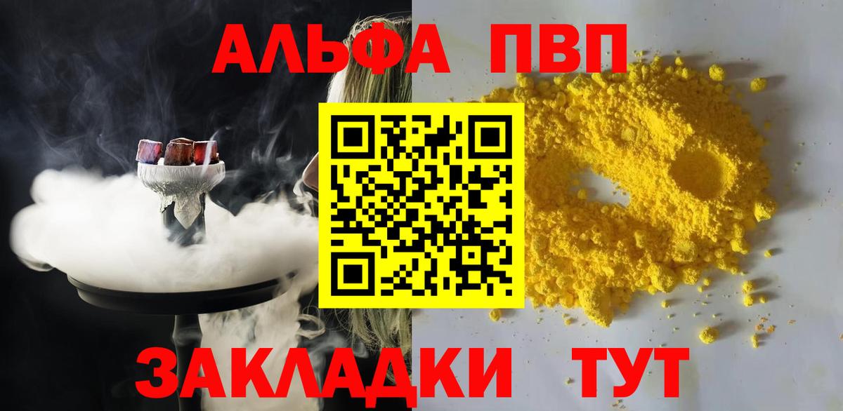 Медногорск  APVP кристаллы  Alfa_PVP СК  Вход с VPN 