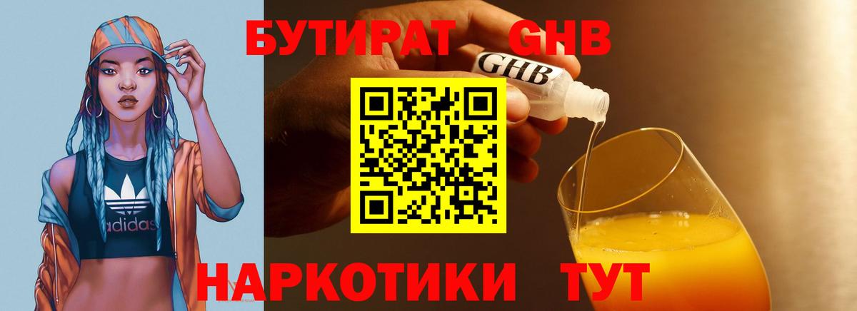 Бутират оксана Медногорск