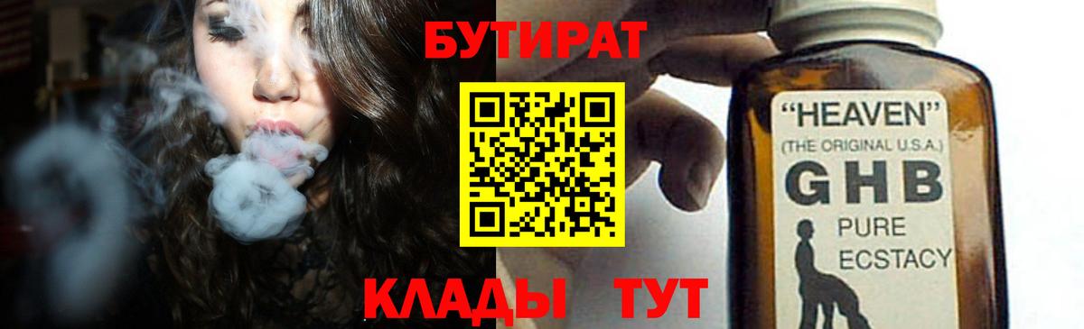 Бутират жидкий экстази  Бутират  Медногорск  Вход с VPN 