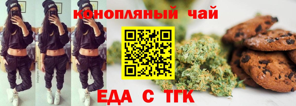 Печенье с ТГК марихуана  Вход с VPN  Медногорск 