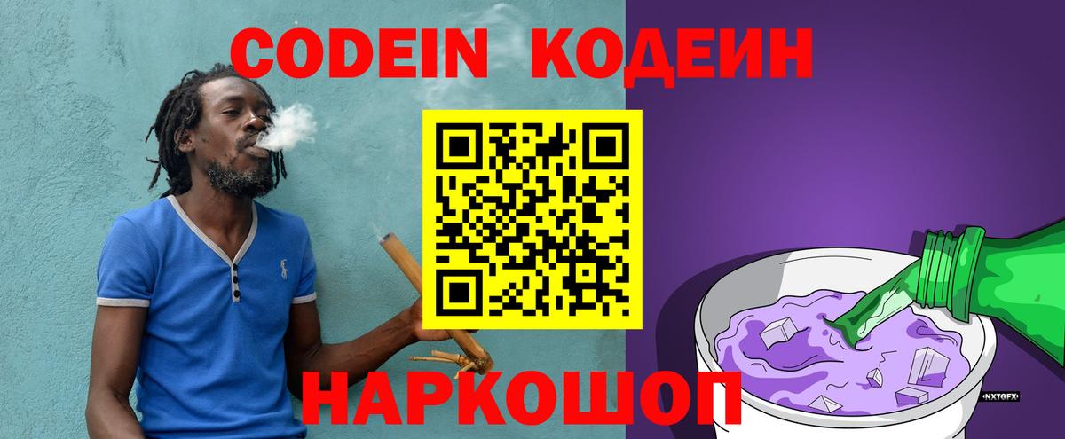 Кодеиновый сироп Lean напиток Lean (лин)  Вход с VPN  Медногорск 