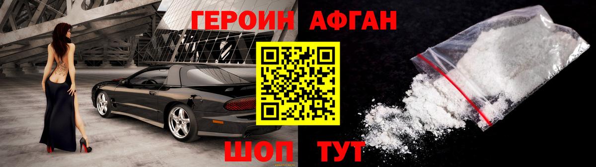 ГЕРОИН герыч Медногорск